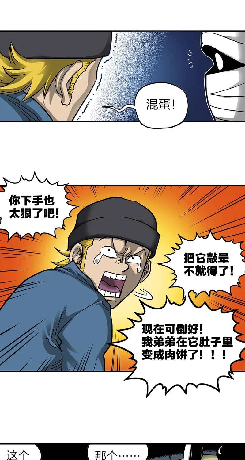 宵禁都市 第1话 宵禁 第24页
