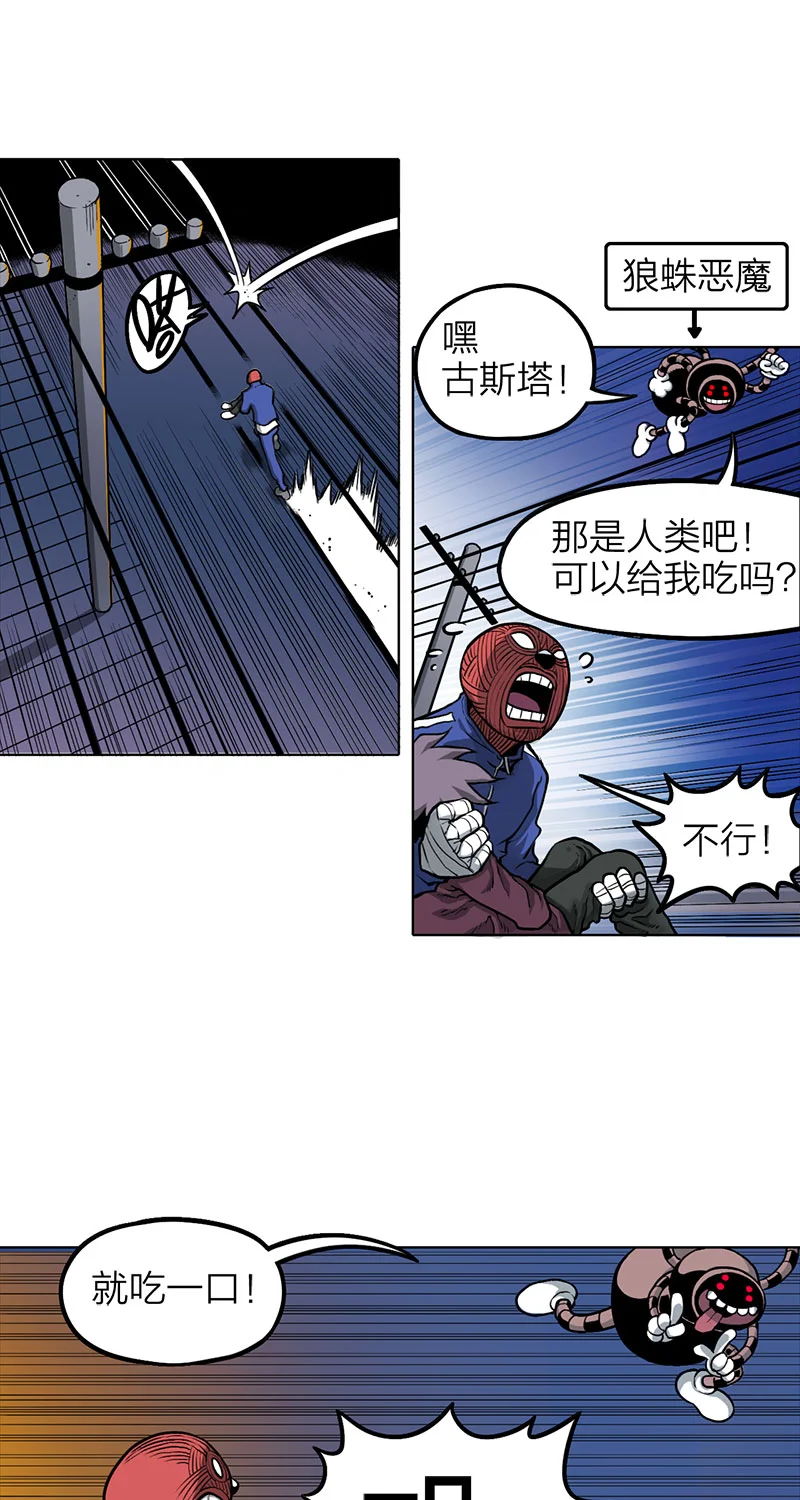 宵禁都市 第1话 宵禁 第40页