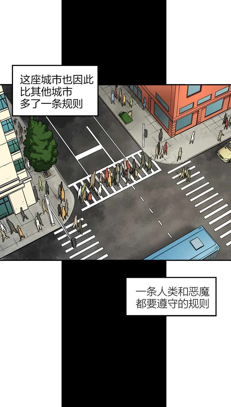 宵禁都市 第1话 宵禁 第5页