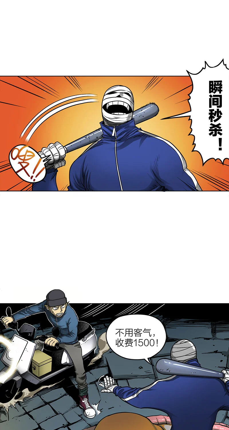 宵禁都市 第1话 宵禁 第20页