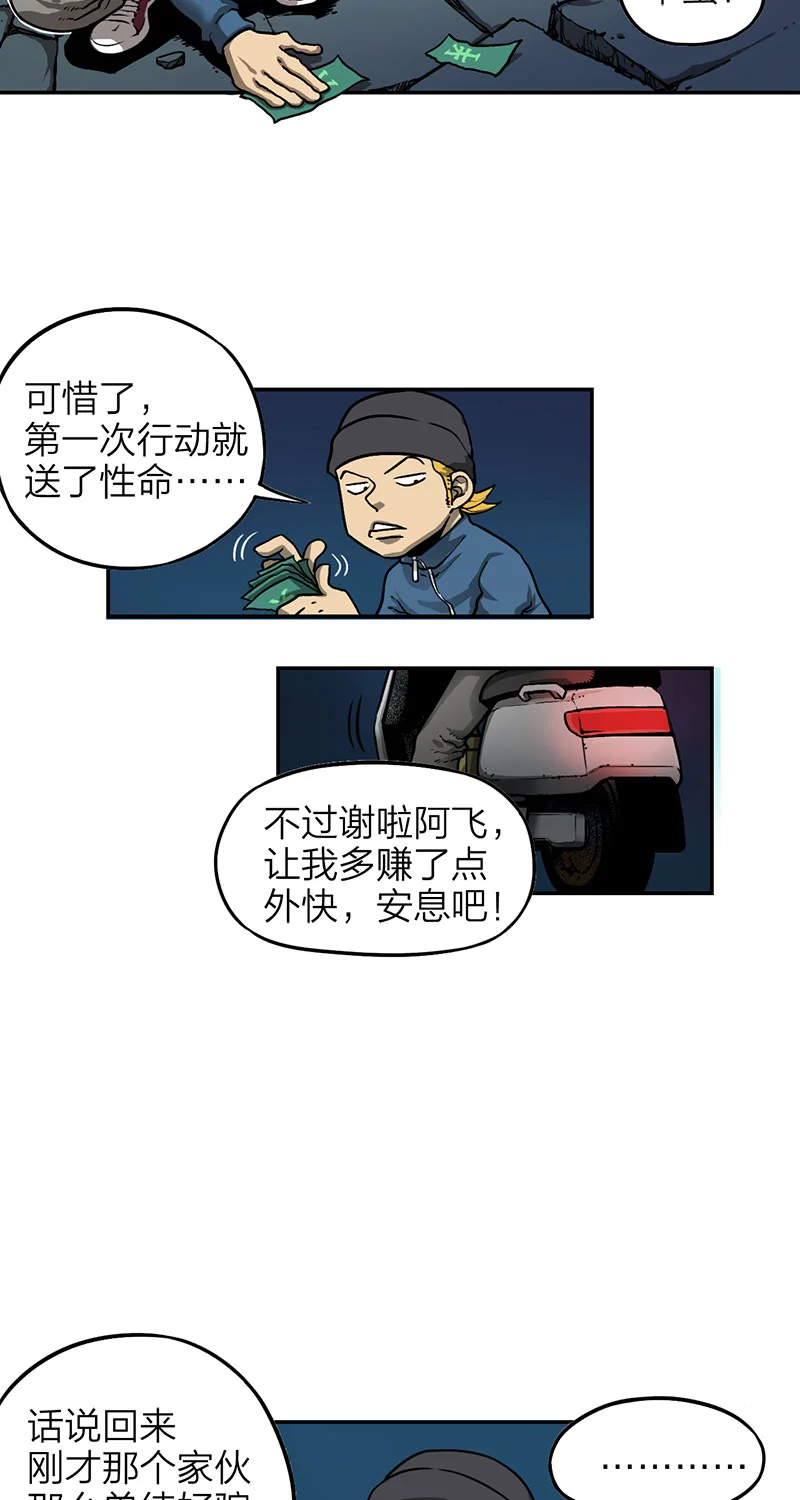 宵禁都市 第1话 宵禁 第27页