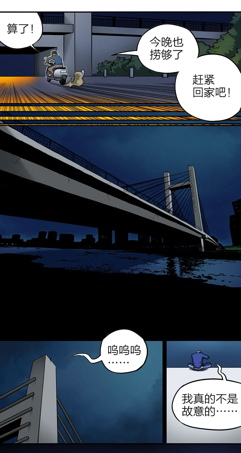 宵禁都市 第1话 宵禁 第29页