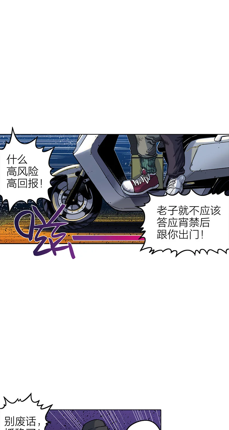 宵禁都市 第1话 宵禁 第11页