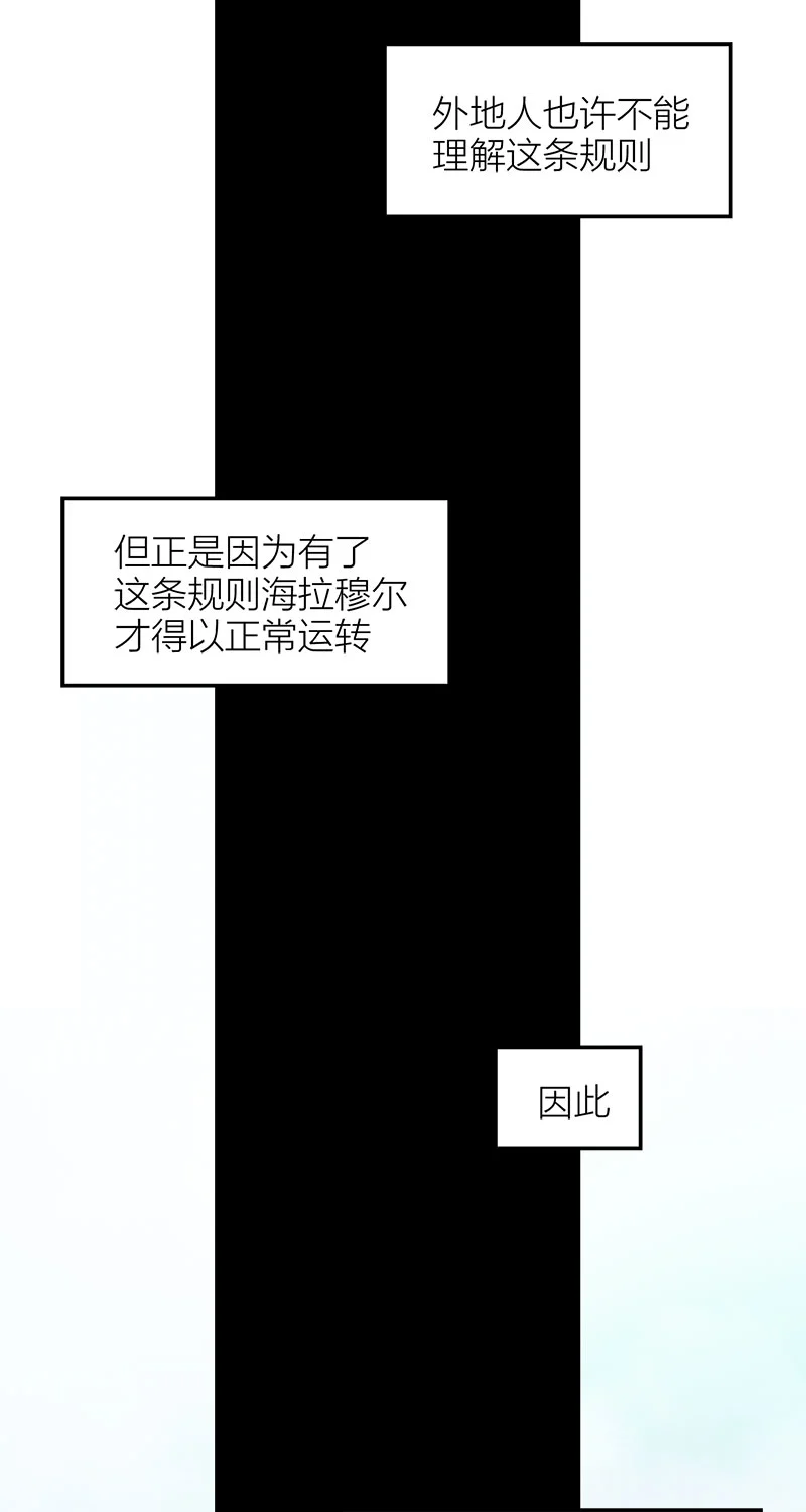 宵禁都市 第1话 宵禁 第7页