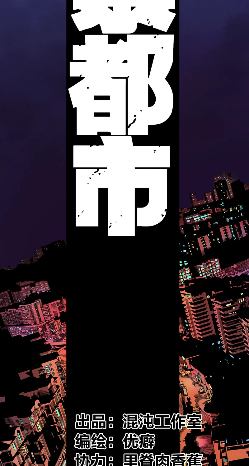 宵禁都市 第1话 宵禁 第9页