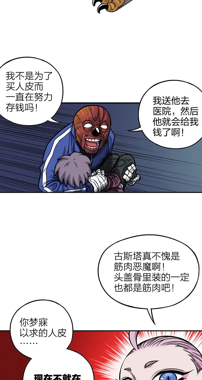 宵禁都市 第2话 人皮 第8页