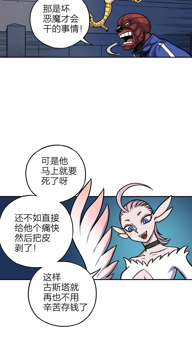 宵禁都市 第2话 人皮 第10页