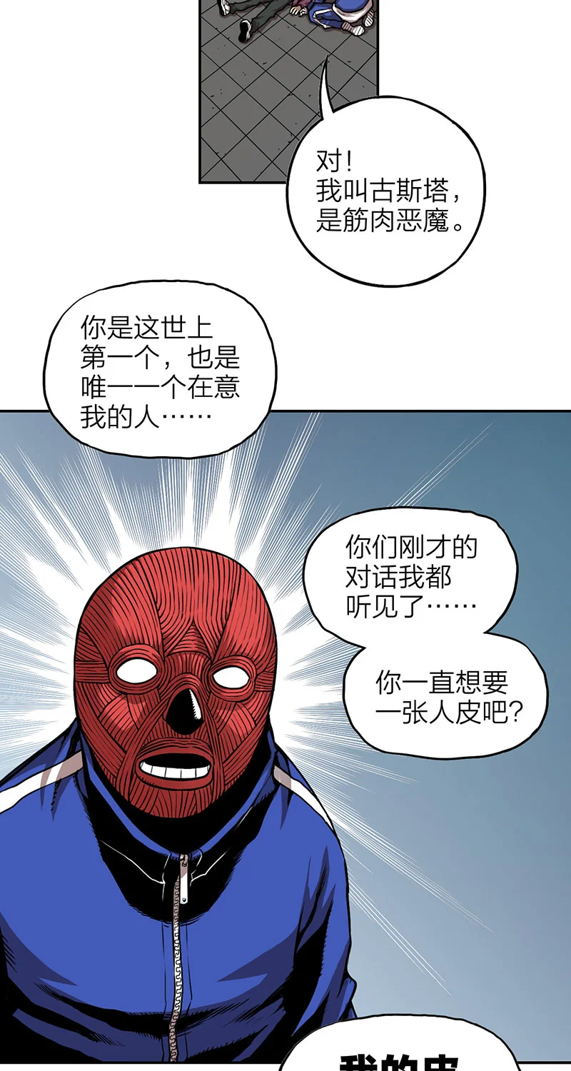 宵禁都市 第2话 人皮 第39页