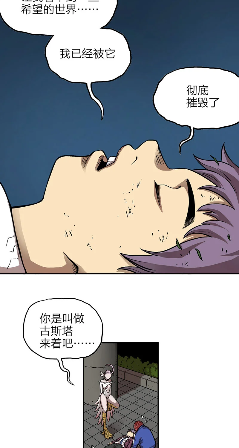 宵禁都市 第2话 人皮 第38页