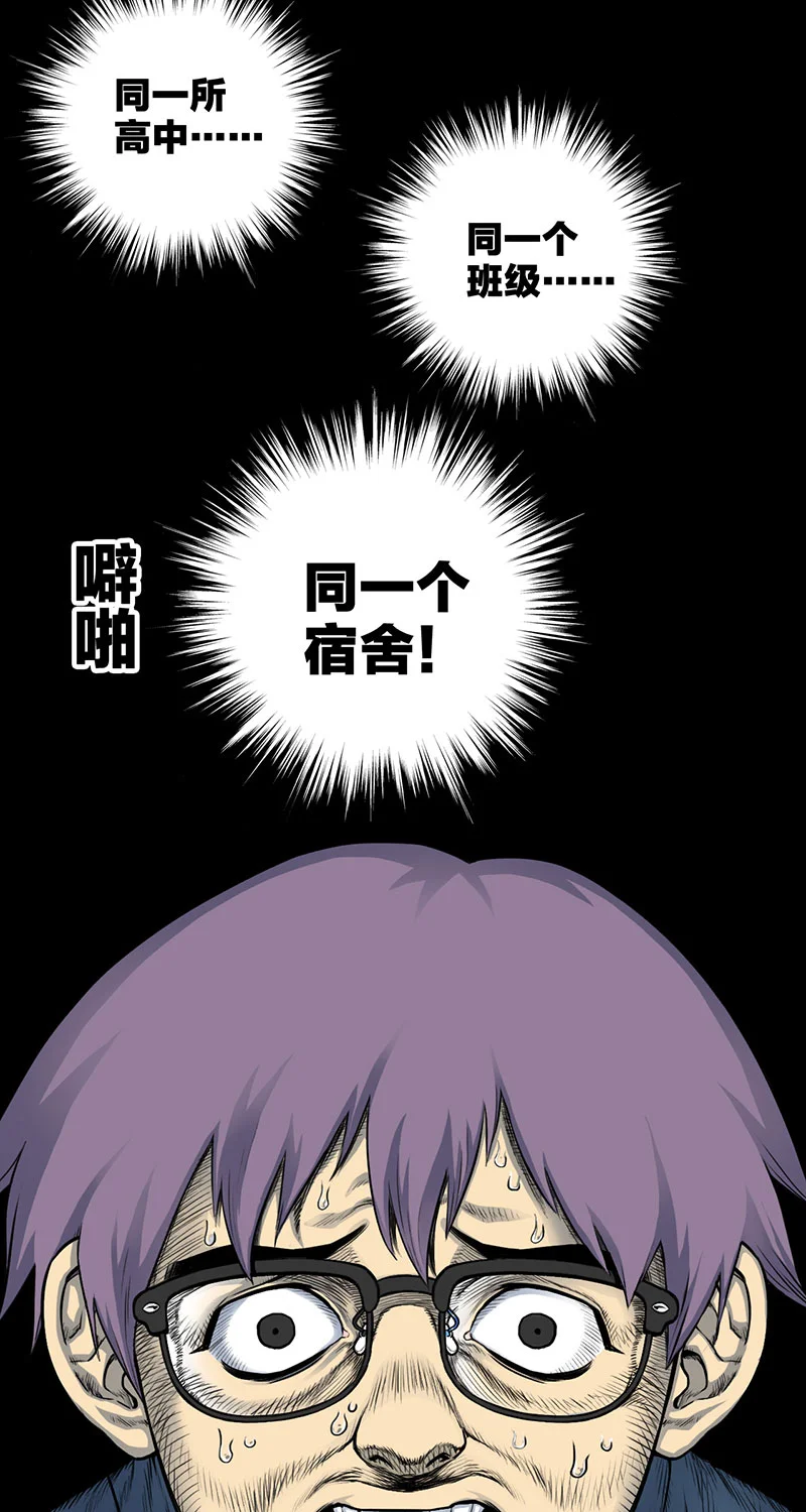 宵禁都市 第2话 人皮 第32页
