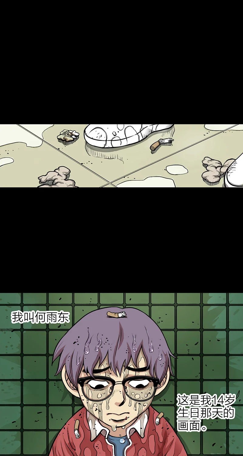 宵禁都市 第2话 人皮 第17页