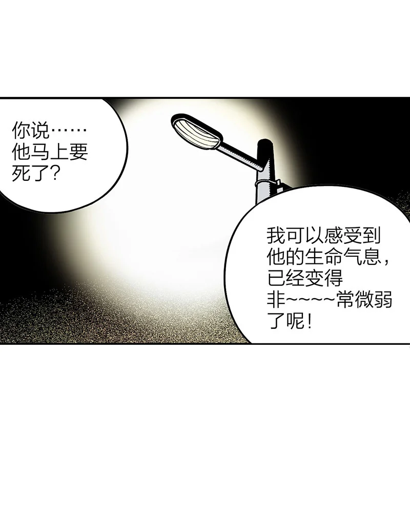 宵禁都市 第2话 人皮 第11页