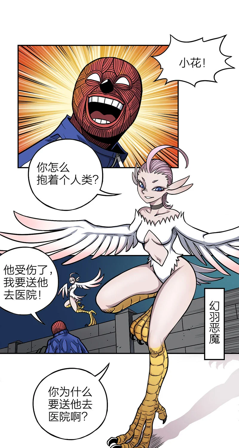 宵禁都市 第2话 人皮 第7页
