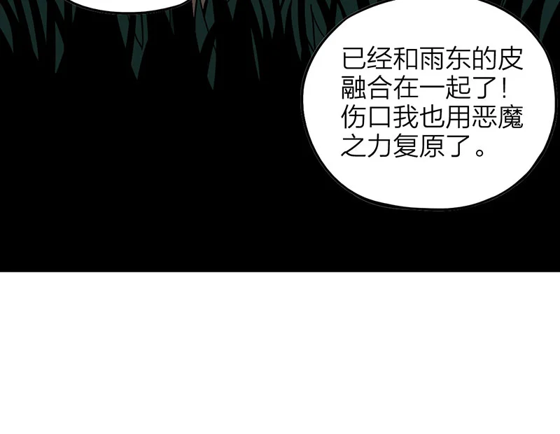 宵禁都市 第3话 替身 第13页