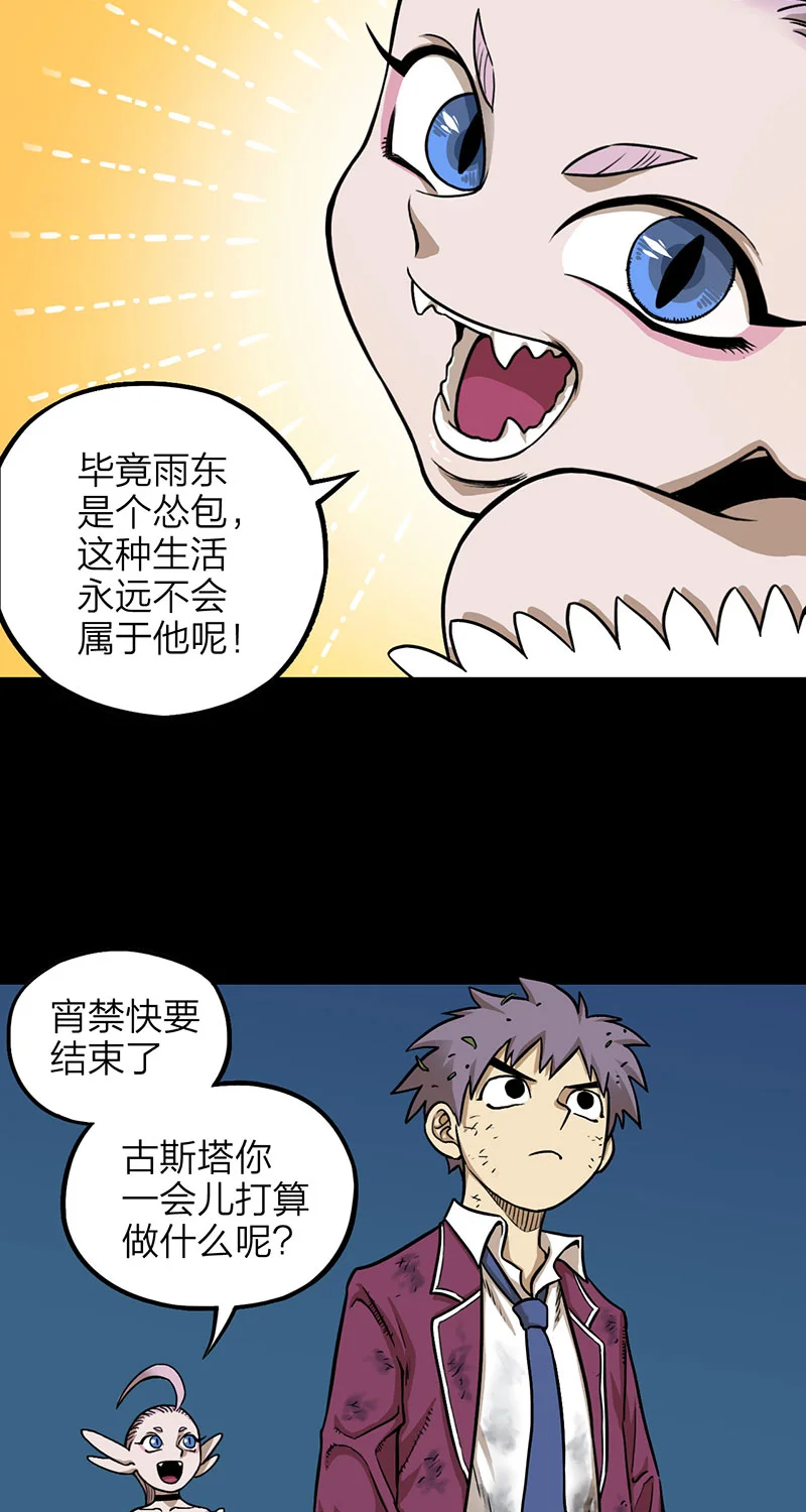 宵禁都市 第3话 替身 第29页
