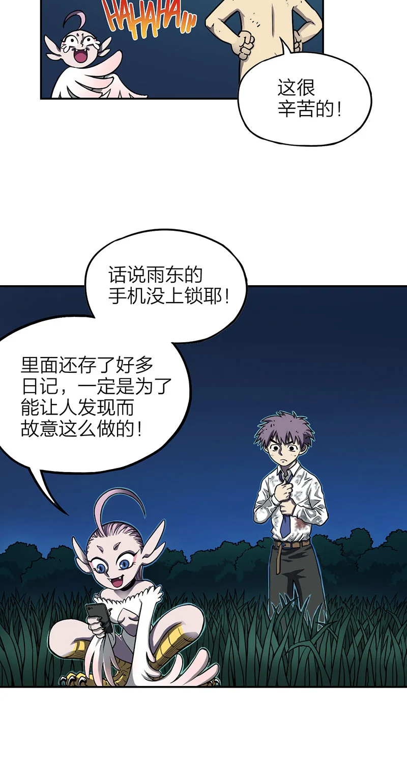 宵禁都市 第3话 替身 第15页