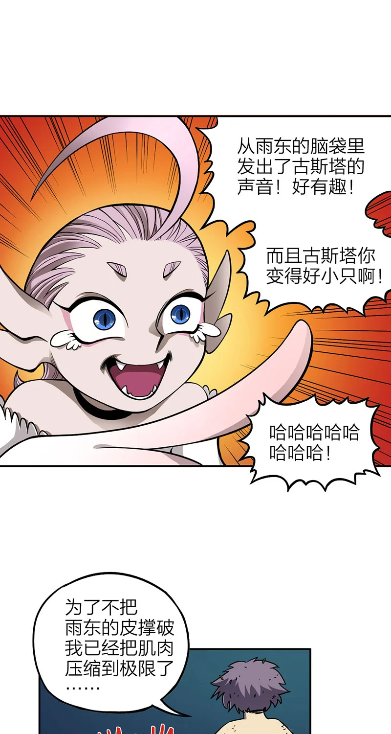 宵禁都市 第3话 替身 第14页