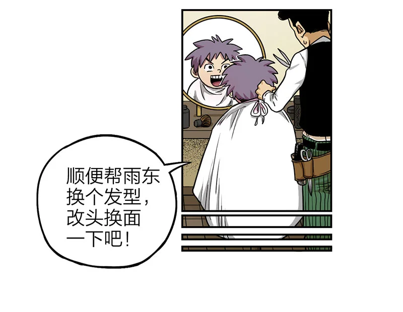 宵禁都市 第3话 替身 第25页