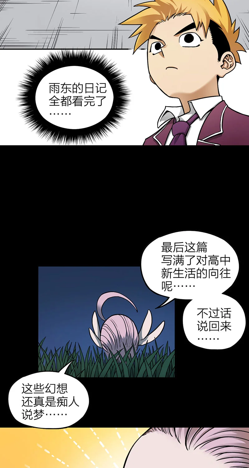 宵禁都市 第3话 替身 第28页