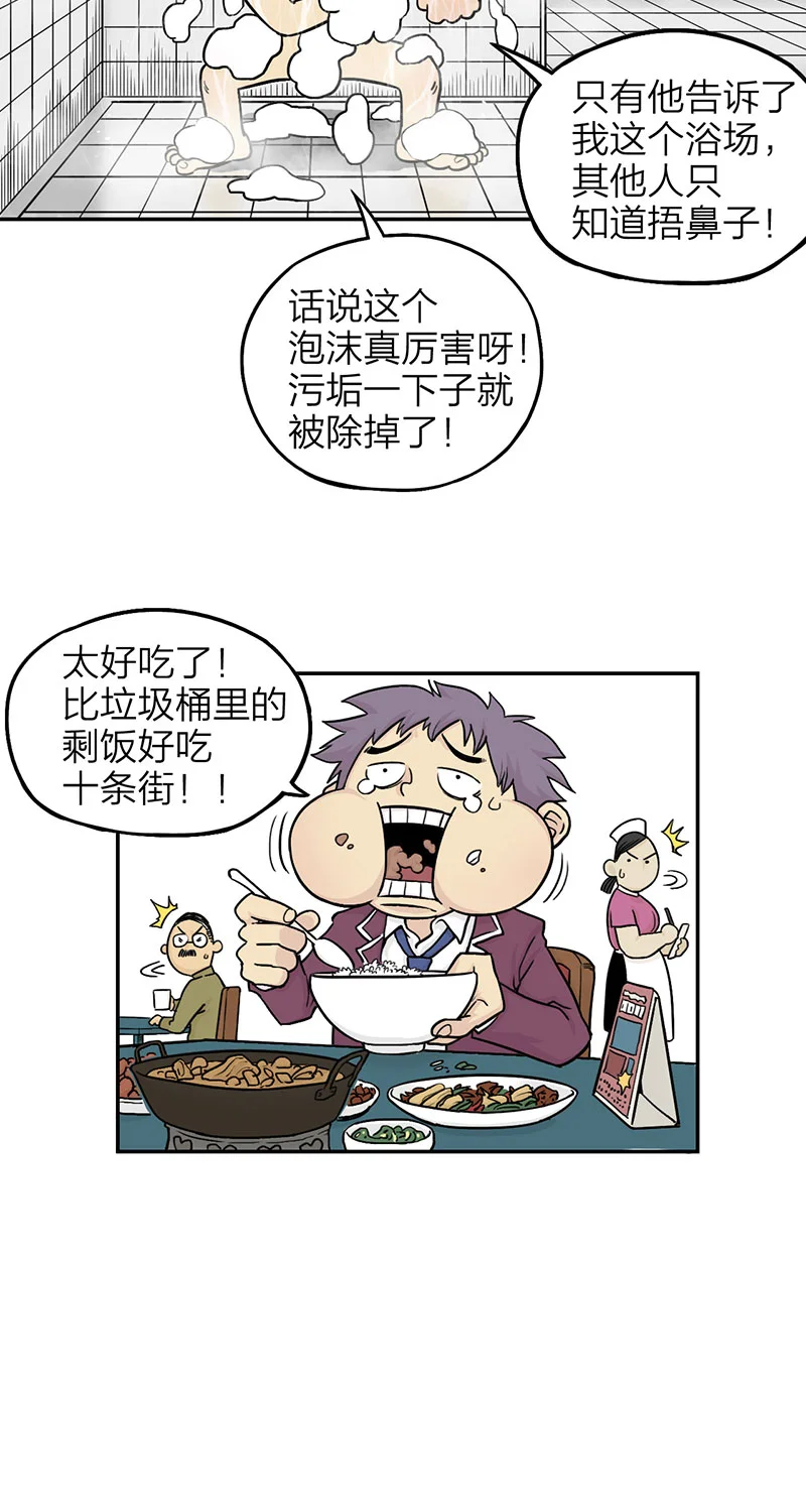 宵禁都市 第3话 替身 第24页