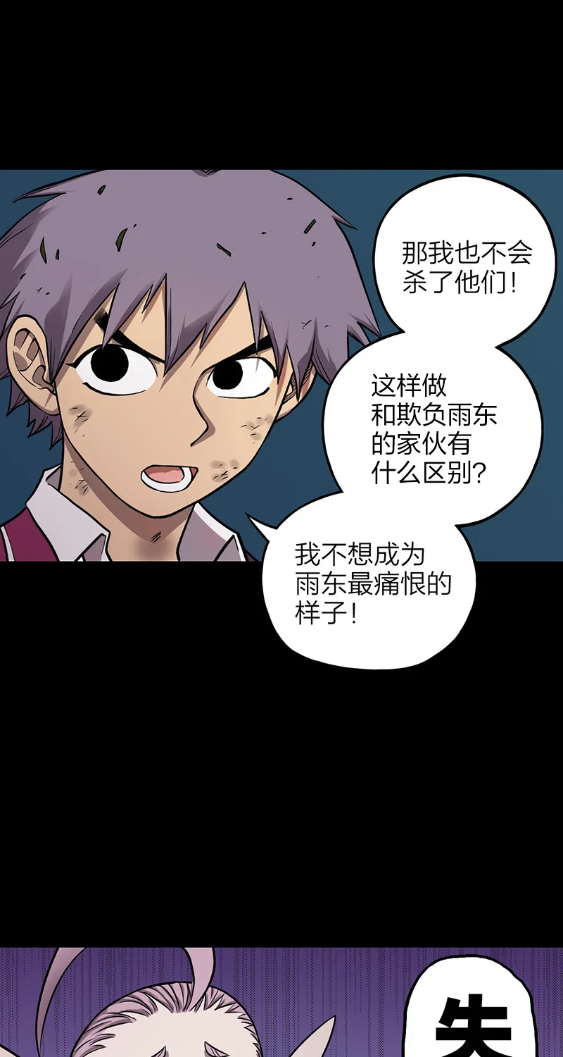 宵禁都市 第5话 篮球 第33页