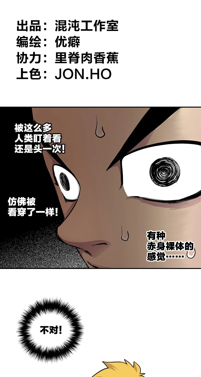 宵禁都市 第5话 篮球 第3页