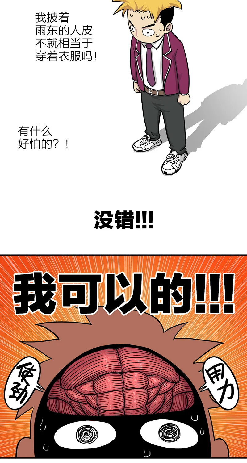 宵禁都市 第5话 篮球 第4页