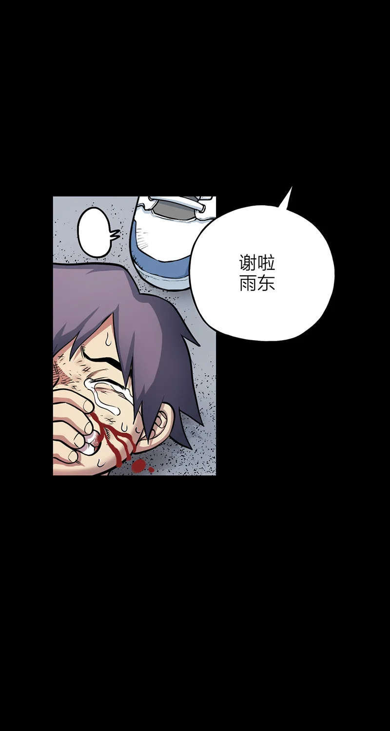 宵禁都市 第5话 篮球 第23页