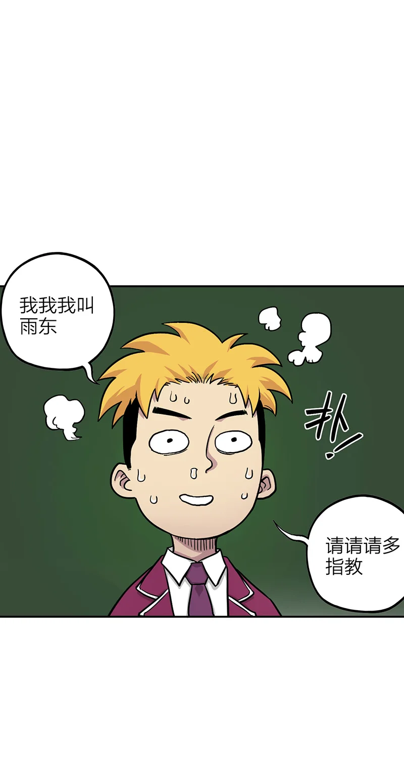 宵禁都市 第5话 篮球 第5页