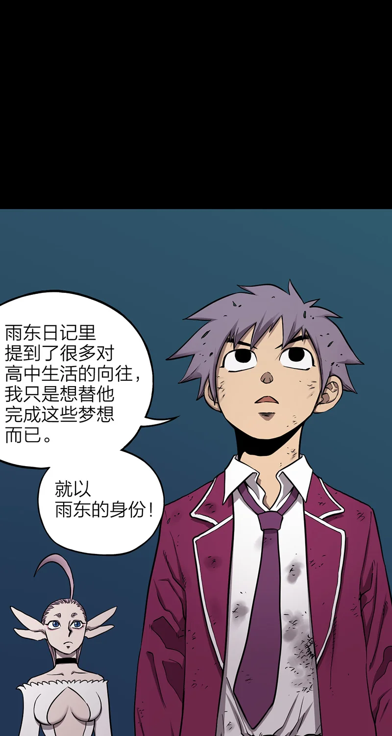 宵禁都市 第5话 篮球 第31页