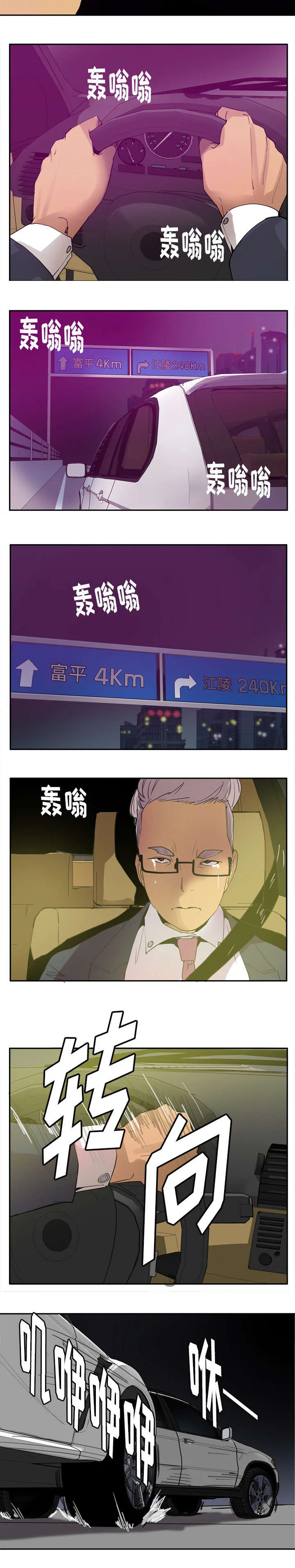 家中授课 第46章：脱身 第2页