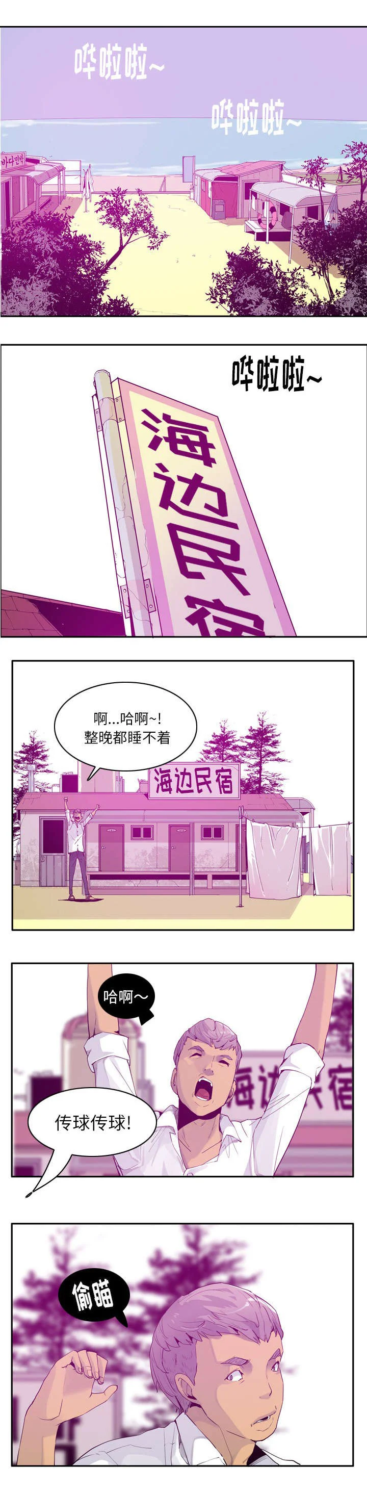 家中授课 第46章：脱身 第4页