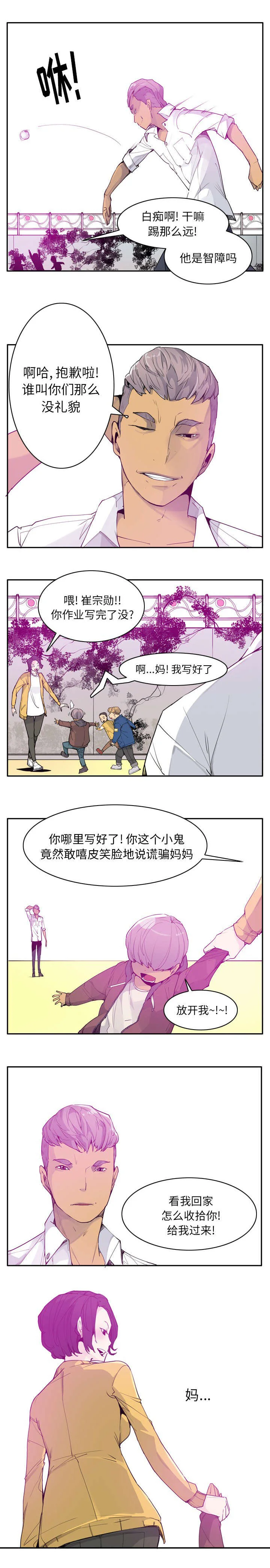 家中授课 第46章：脱身 第6页