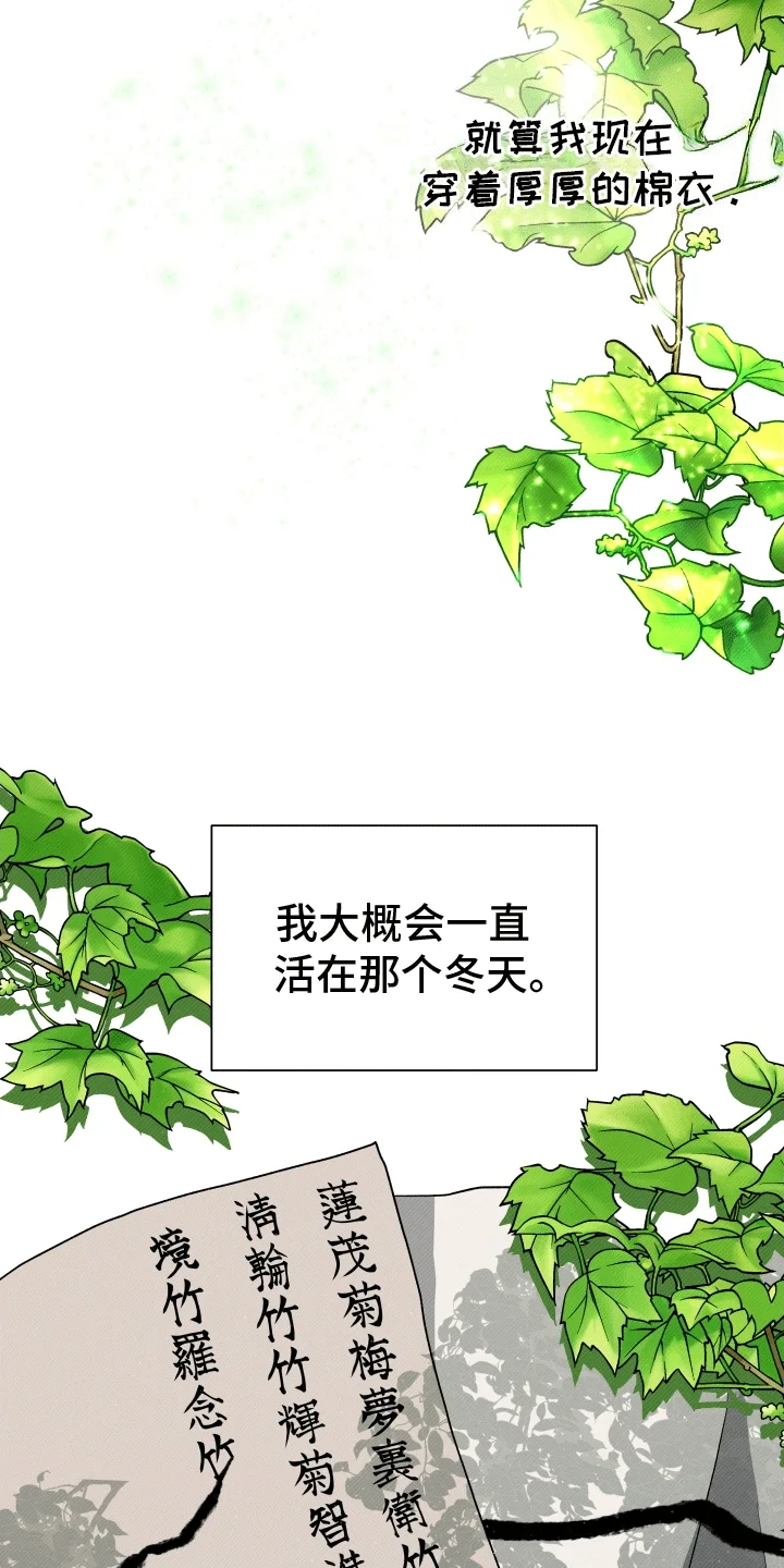 家仆上位记 第4章：放肆 第8页