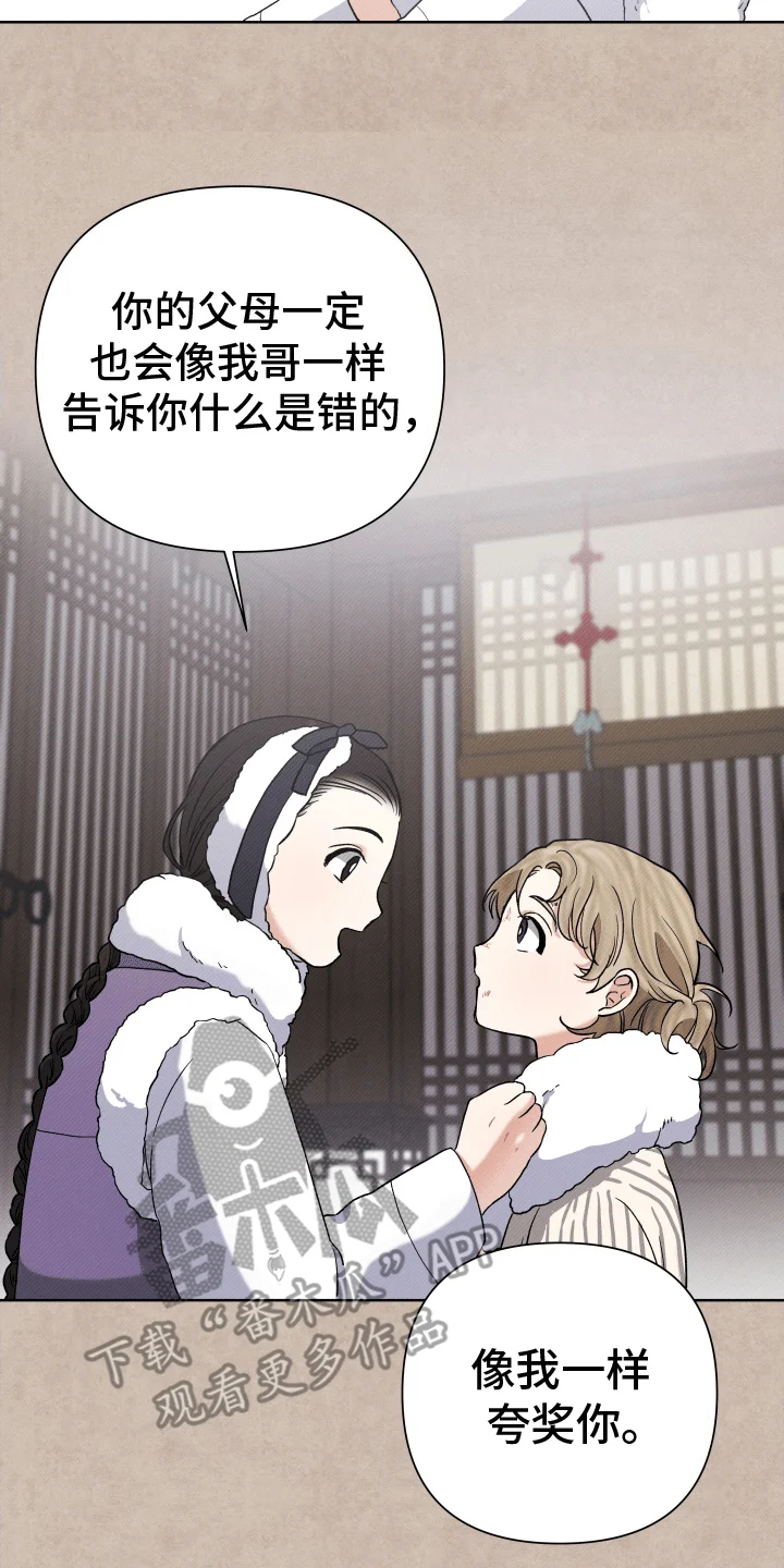家仆上位记 第4章：放肆 第4页
