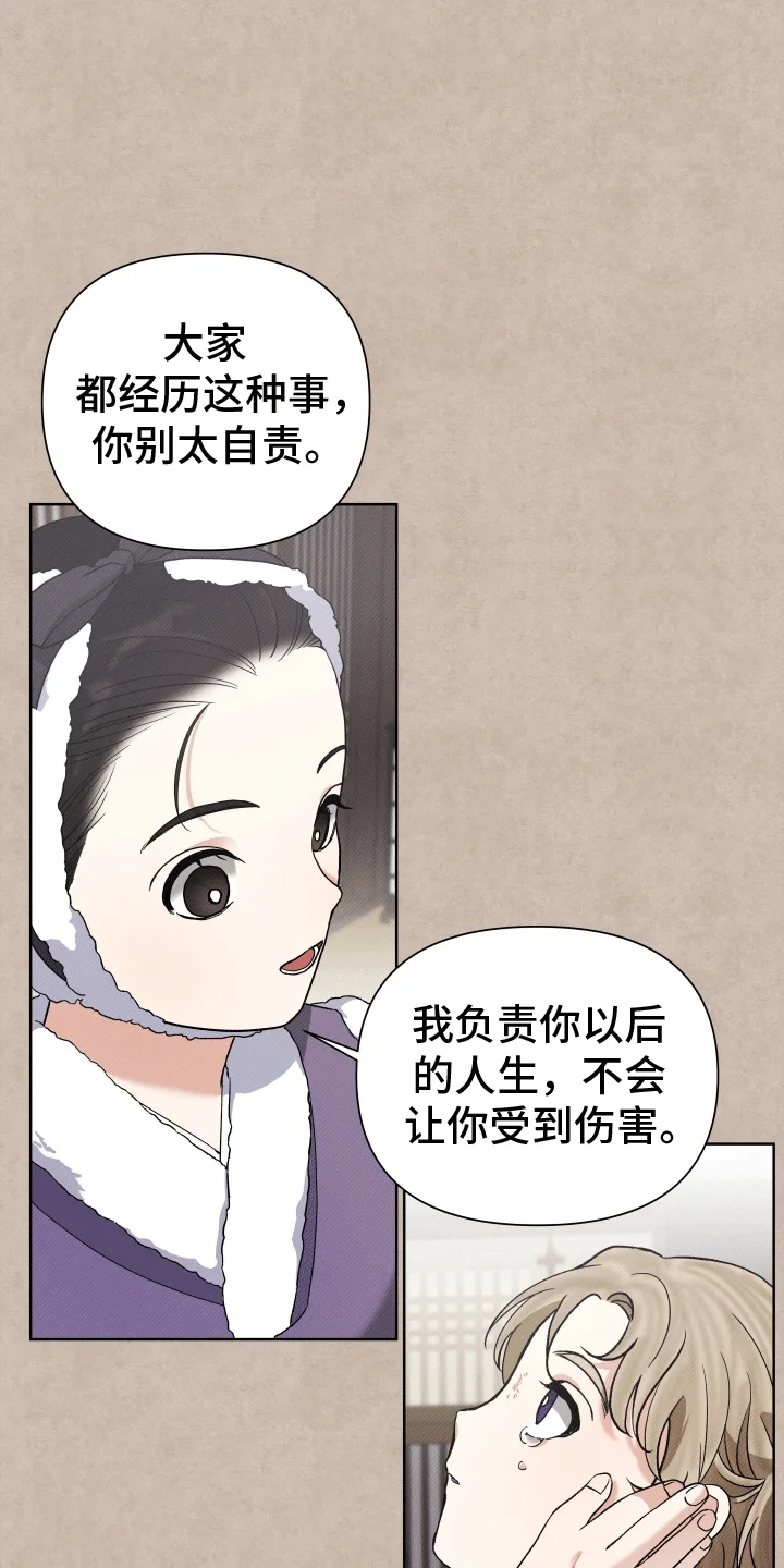 家仆上位记 第4章：放肆 第5页