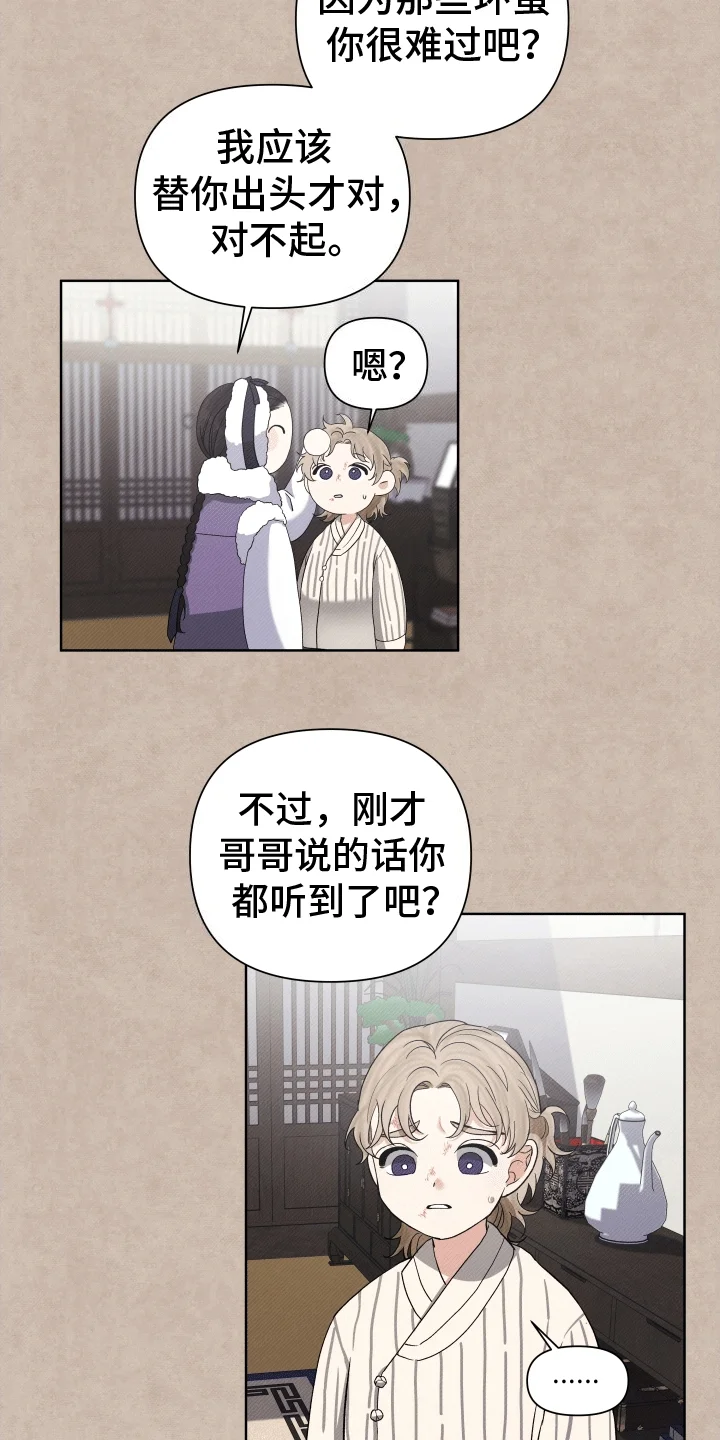 家仆上位记 第4章：放肆 第2页