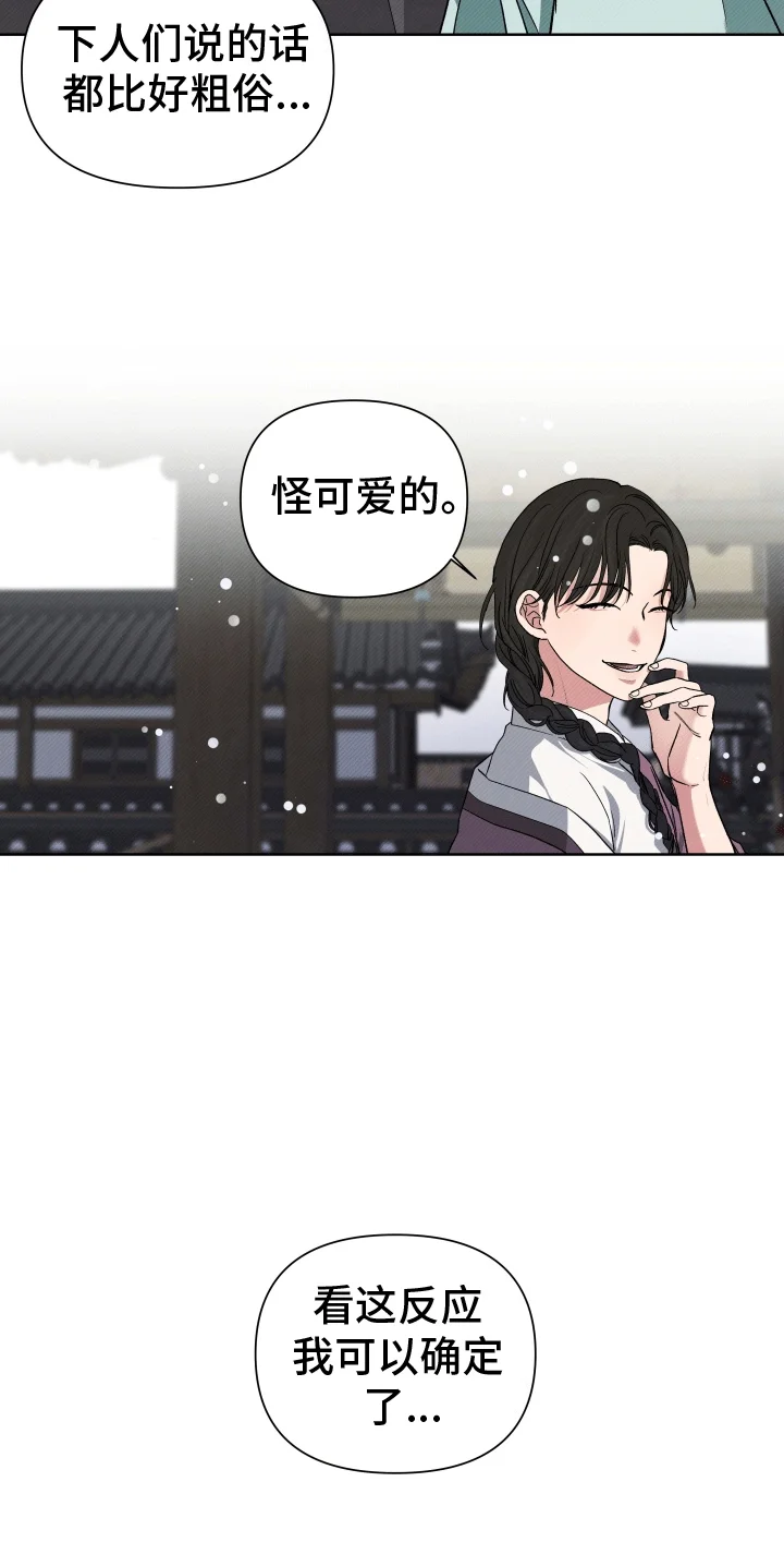 家仆上位记 第4章：放肆 第17页