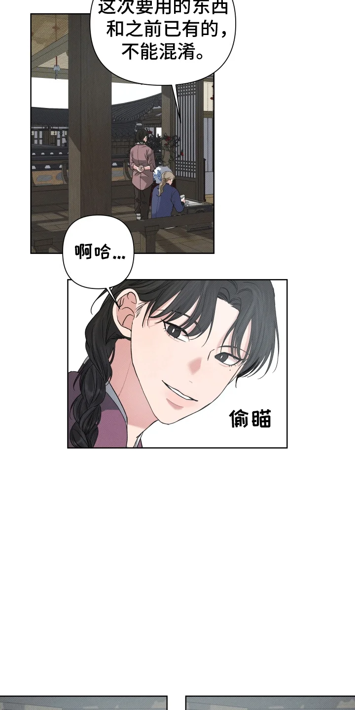 家仆上位记 第4章：放肆 第11页
