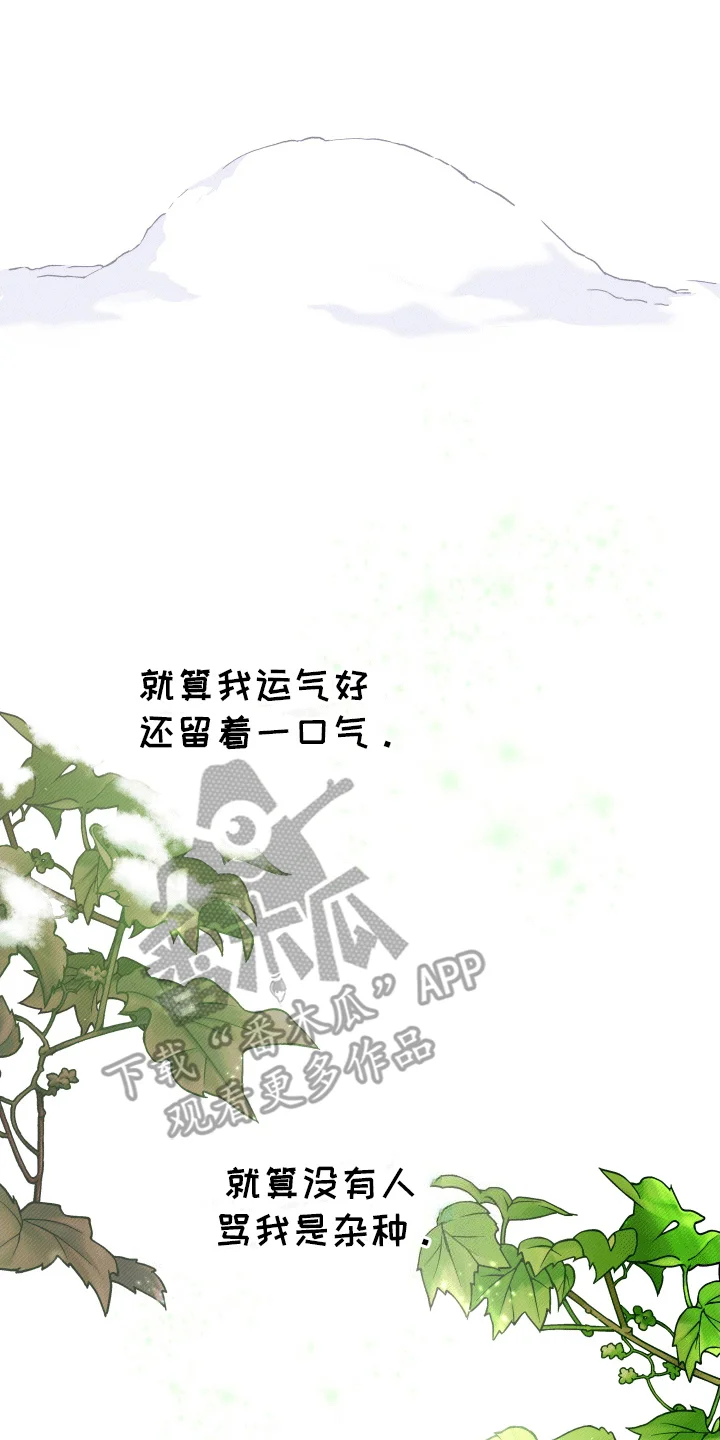 家仆上位记 第4章：放肆 第7页