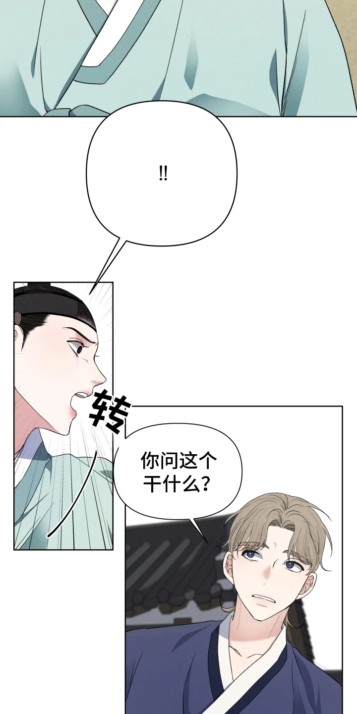 家仆上位记 第4章：放肆 第14页