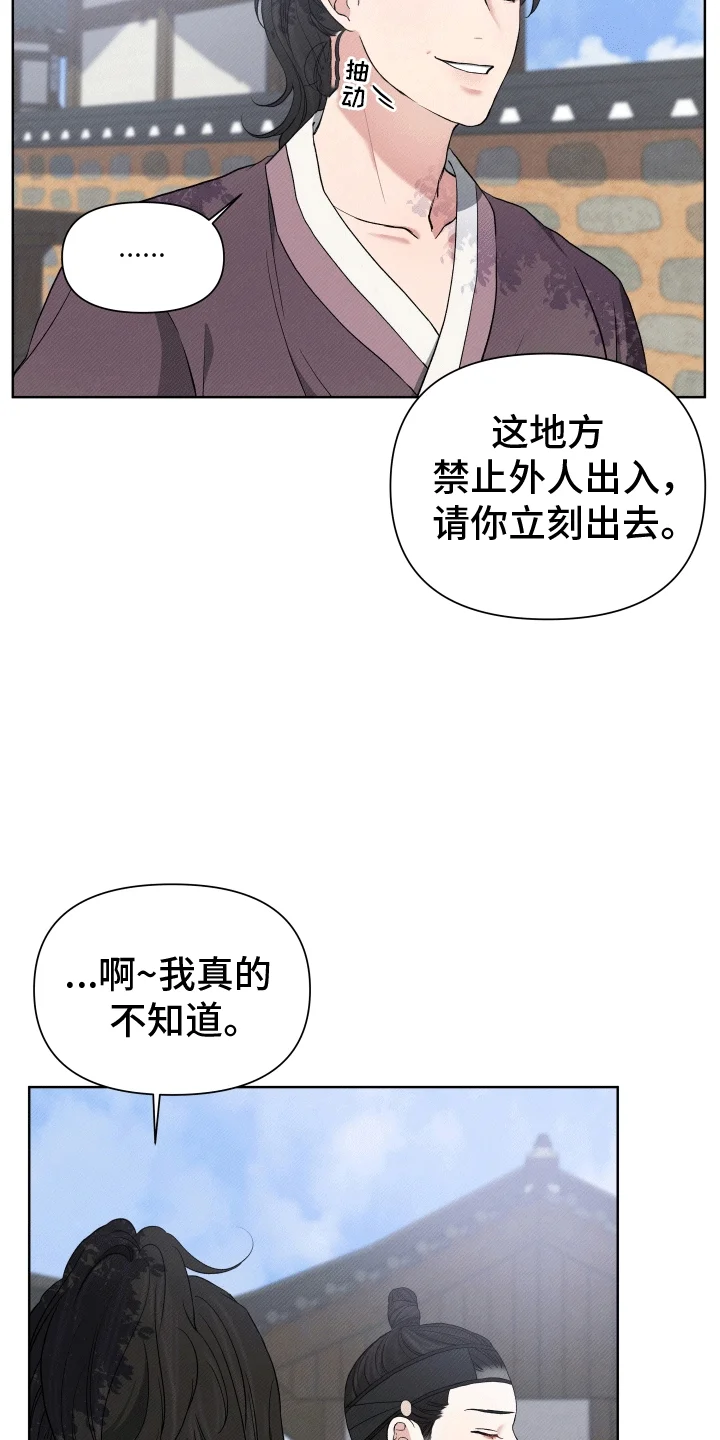 家仆上位记 第4章：放肆 第26页