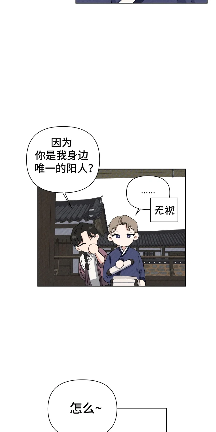 家仆上位记 第4章：放肆 第15页