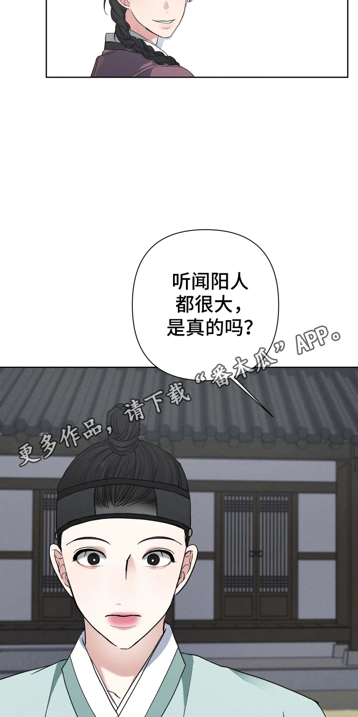 家仆上位记 第4章：放肆 第13页