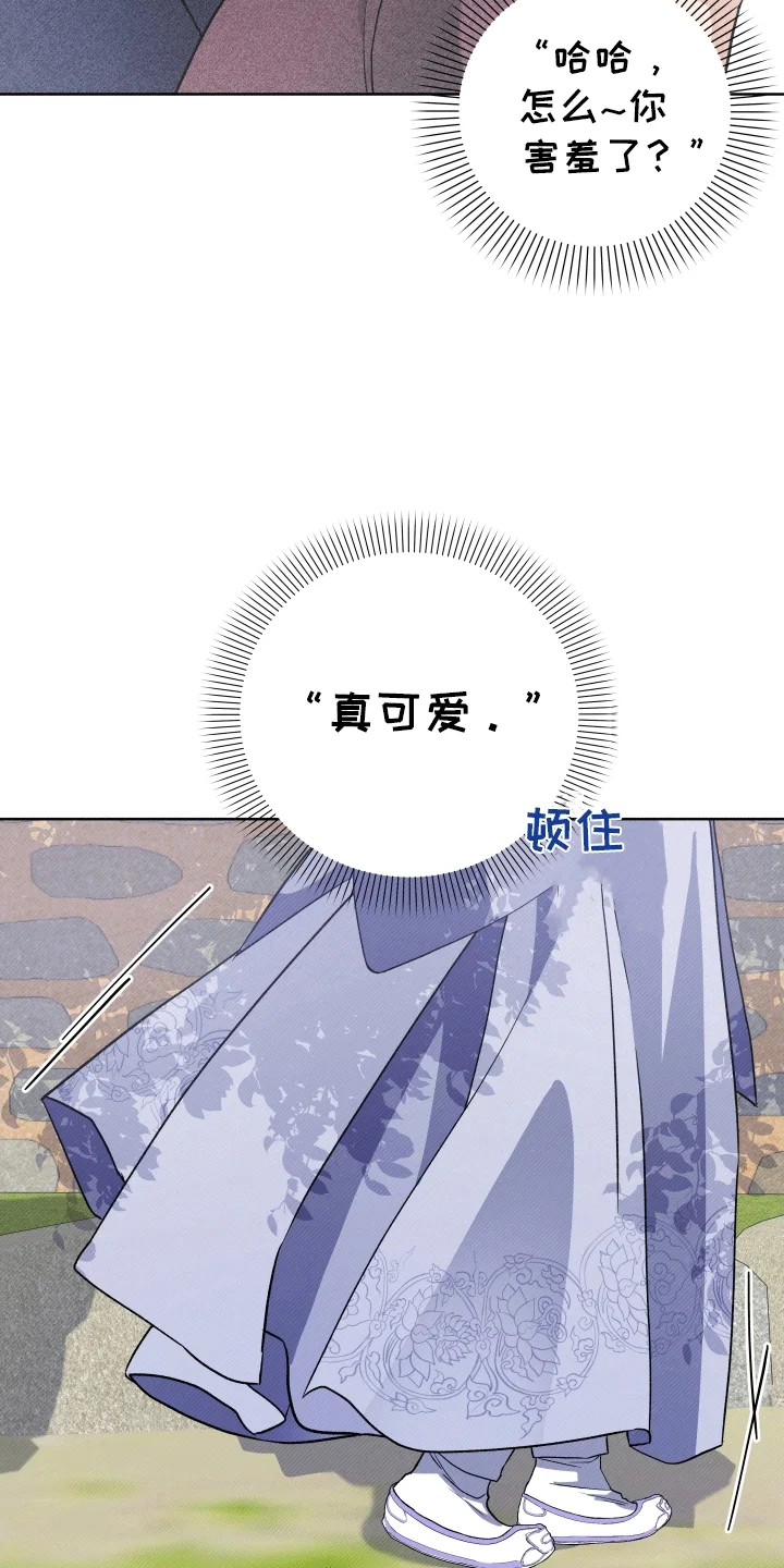 家仆上位记 第4章：放肆 第21页