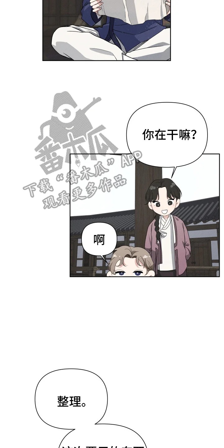 家仆上位记 第4章：放肆 第10页
