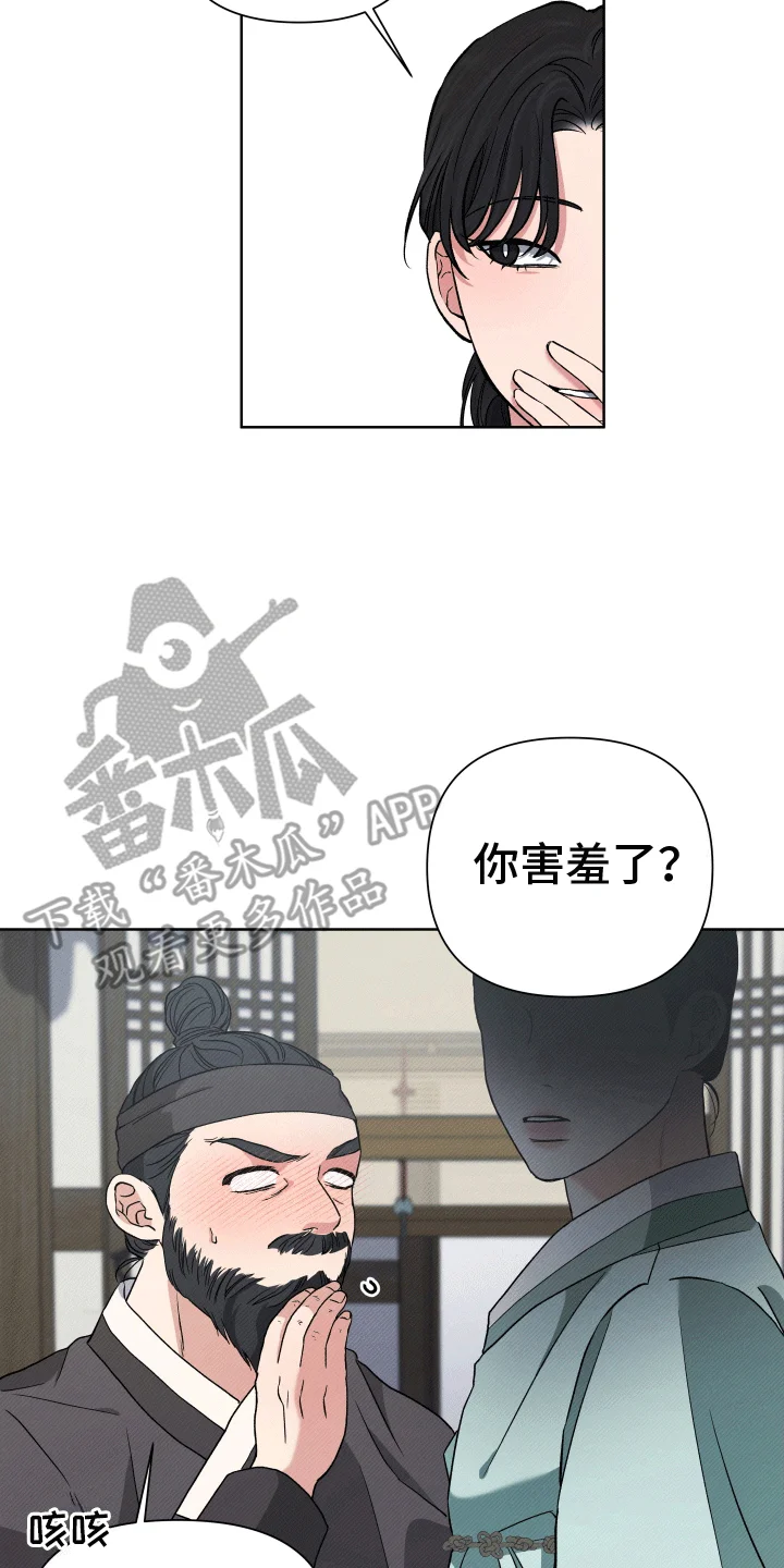 家仆上位记 第4章：放肆 第16页
