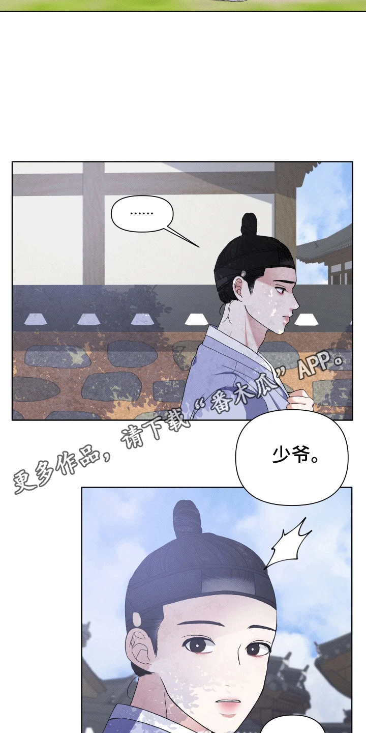 家仆上位记 第4章：放肆 第22页