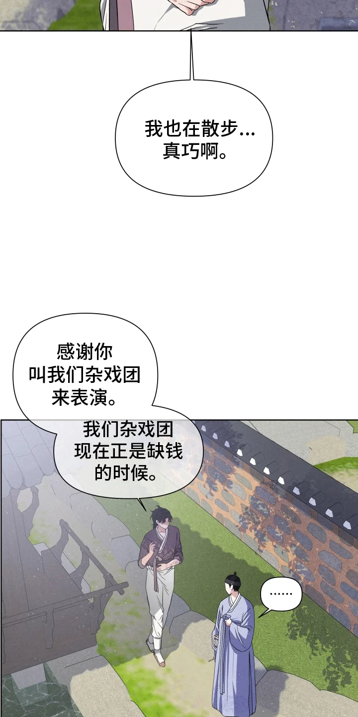 家仆上位记 第4章：放肆 第24页