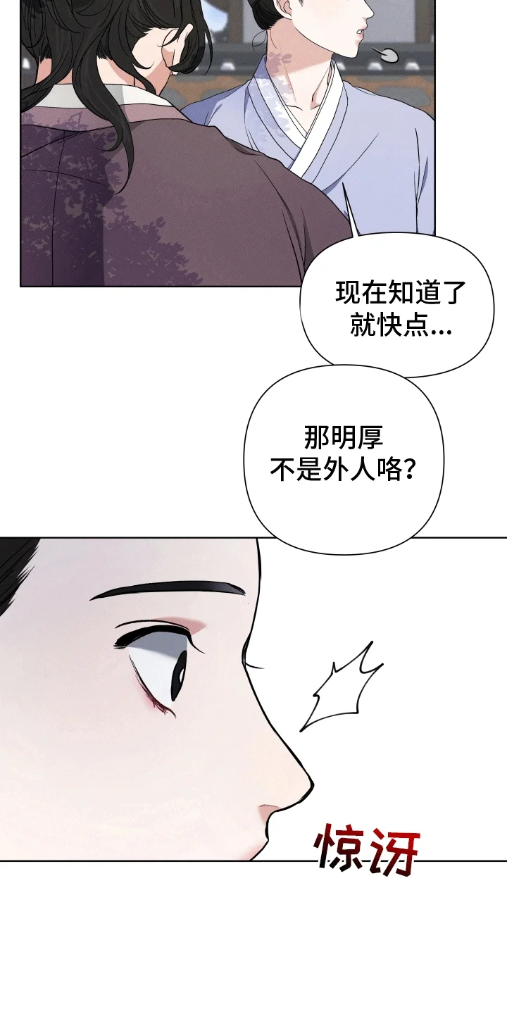 家仆上位记 第4章：放肆 第27页